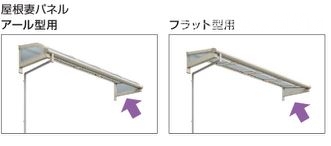 持ち出し屋根形状