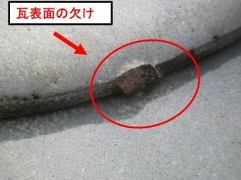 西宮市瓦屋根本体欠け現象