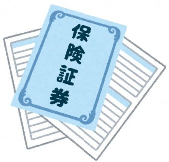 保険証書