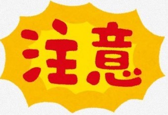 注意