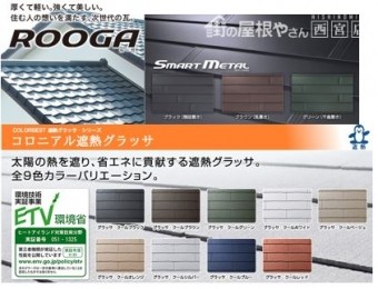 ケイミュー屋根材