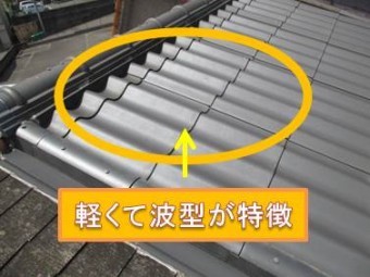 西宮市積水U瓦