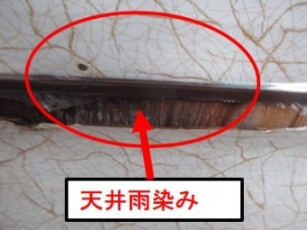 西宮市天井染み