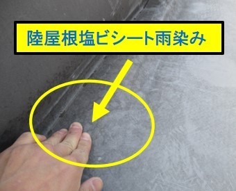 西宮市陸屋根塩ビシート劣化