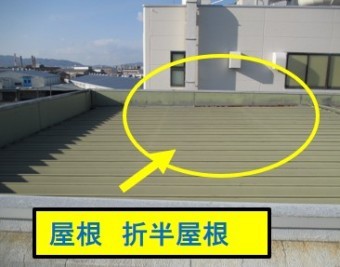 西宮市折半屋根