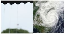 梅雨台風