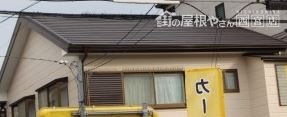 屋根カバー工法完成