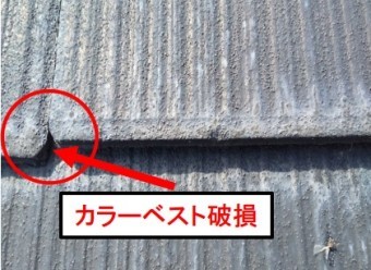 西宮市カラーベスト