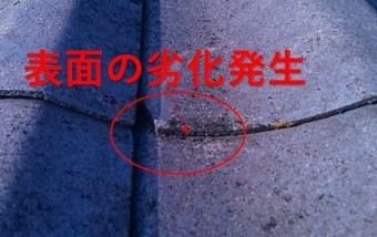 西宮市 屋根材劣化