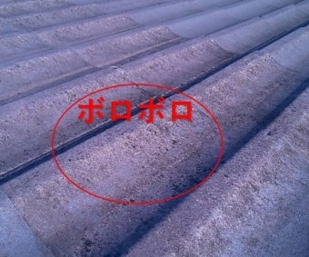西宮市 屋根材ボロボロ