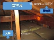 屋根裏