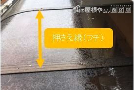 ポリカ屋根材押さえ縁