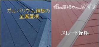 おすすめの屋根材