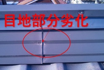 西宮市 目地部分