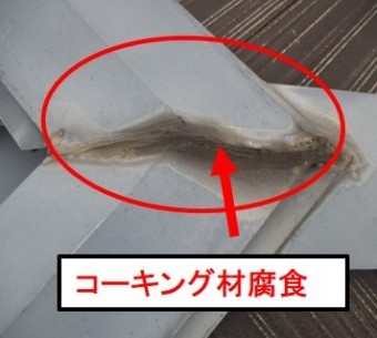 西宮市板金つなぎ目