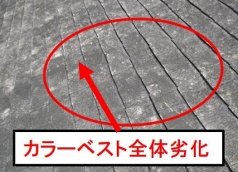 カラーベスト屋根西宮市