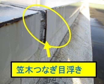 西宮市折半屋根目地部分
