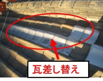 西宮市瓦屋根