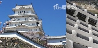 姫路城の屋根