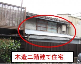 西宮市木造二階住宅