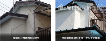 外壁のメンテナンス