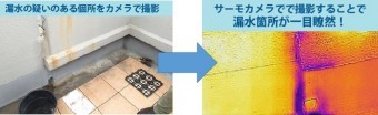 サーモカメラでも確認