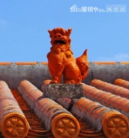沖縄の瓦