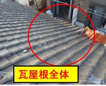 西宮市瓦屋根