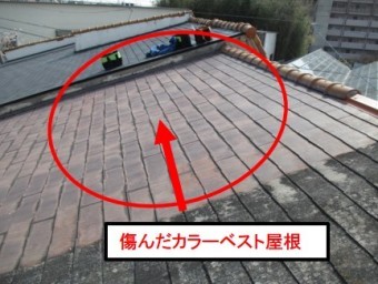 カラーベスト屋根にカバー工事