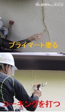 プライマーとコーキング