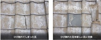 瓦のメンテナンス