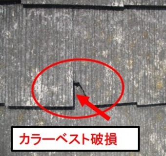 西宮市カラーベスト破損