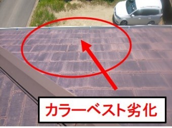 西宮市カラーベスト屋根