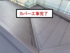 西宮市カバー工事