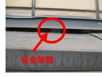 西宮市屋根板金浮き