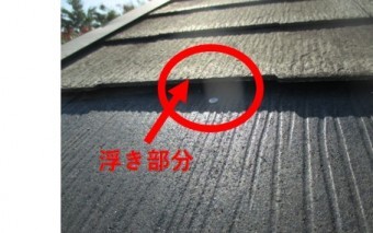 西宮市カラーベスト本体の浮き