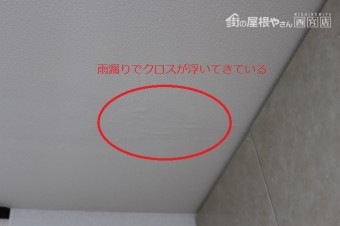 雨漏り調査1