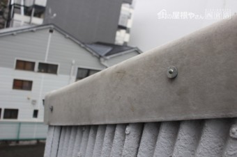 スレート屋根ケラバ修理6