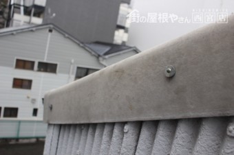 スレート屋根ケラバ修理6