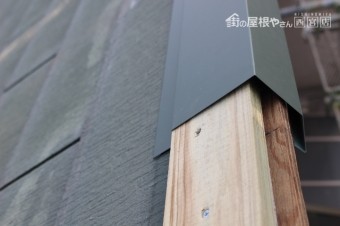 棟包み修理6