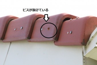 洋瓦ビス補修2