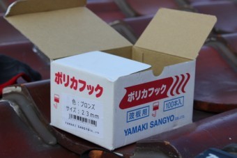 尼崎市テラス屋根修理7