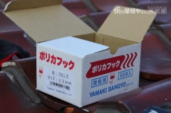 尼崎市テラス屋根修理7