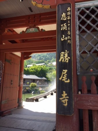 勝尾寺