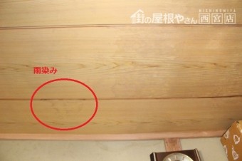 伊丹市雨漏り1