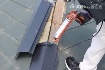 尼崎市屋根棟包み修理7