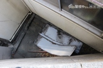 下屋根瓦棒修理2