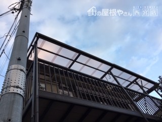 波板はり替え後