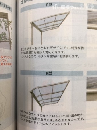 テラス屋根の形状 R型