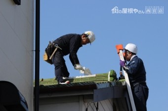宝塚市瓦修理4